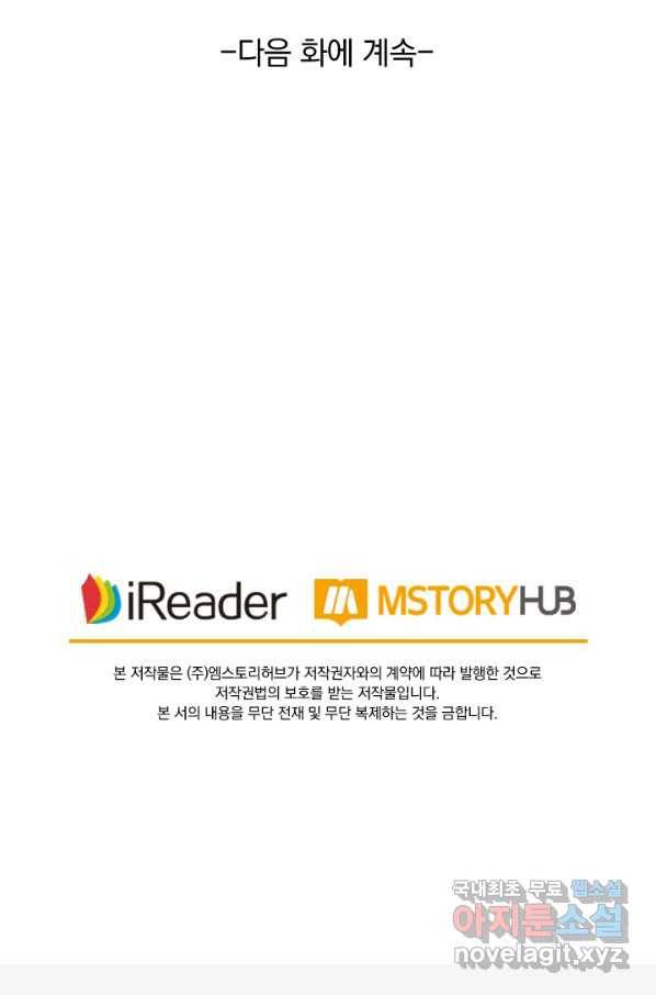 수상한 단톡방 191화 57