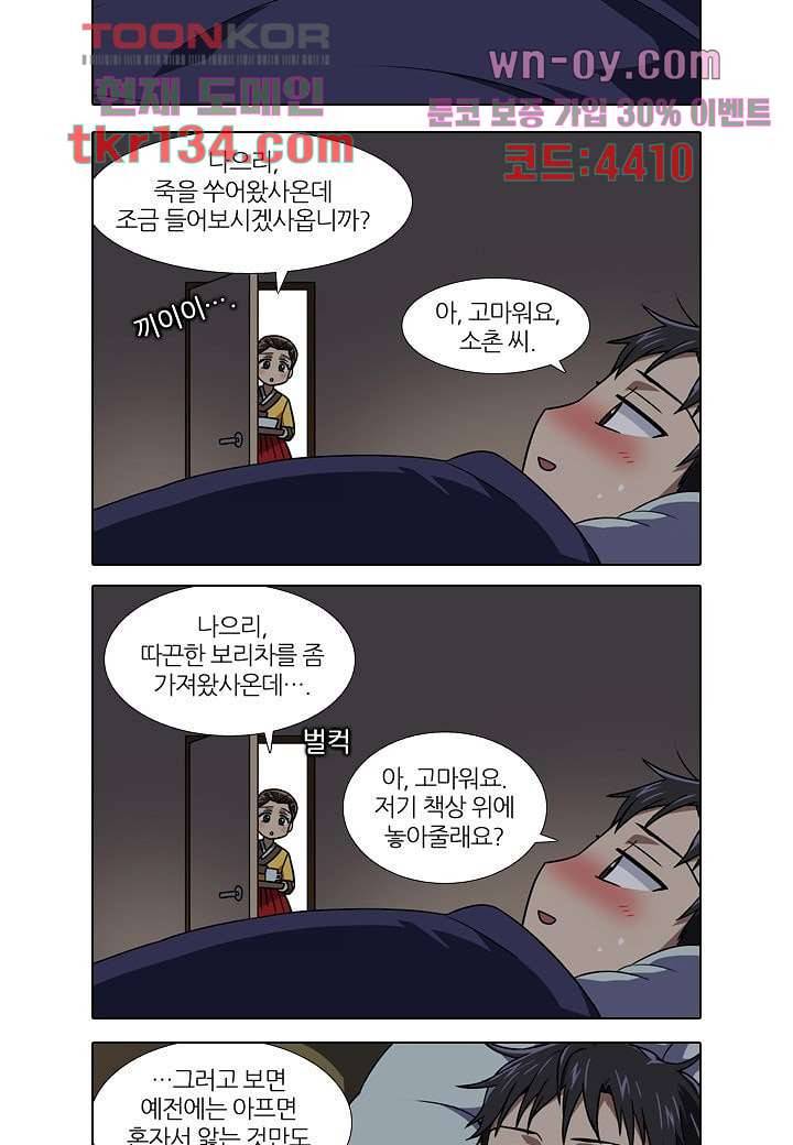 한복이 너무해 52화 2