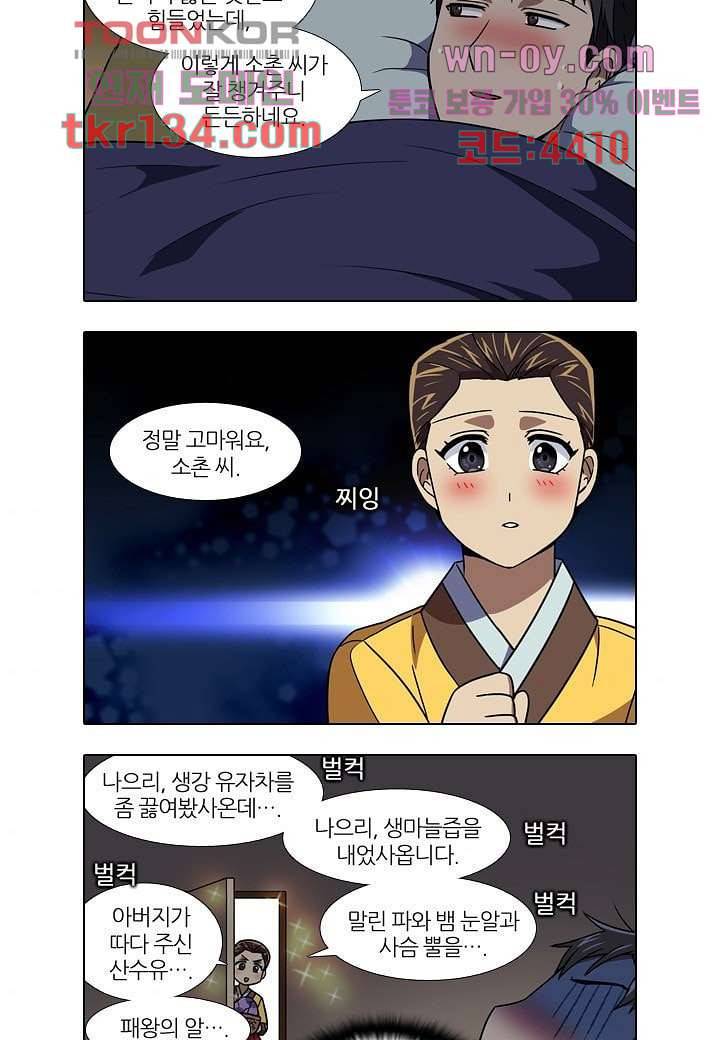 한복이 너무해 52화 3
