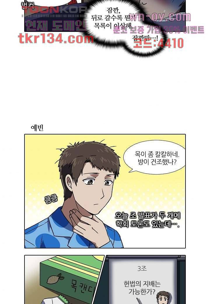 한복이 너무해 52화 4