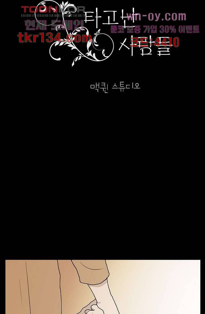 타고난 사람들 53화 19
