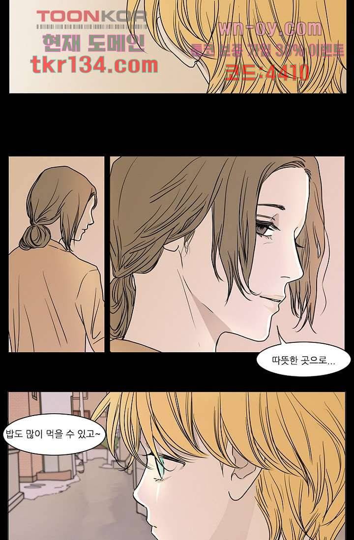 타고난 사람들 53화 21