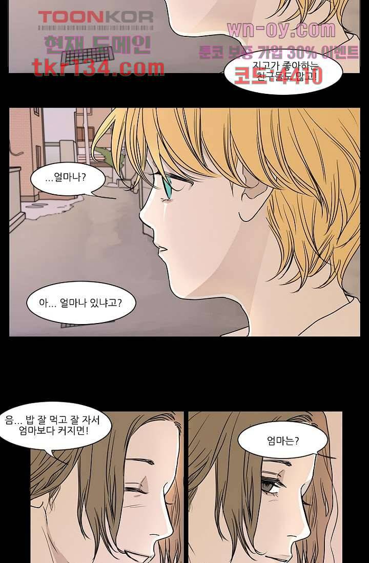 타고난 사람들 53화 22