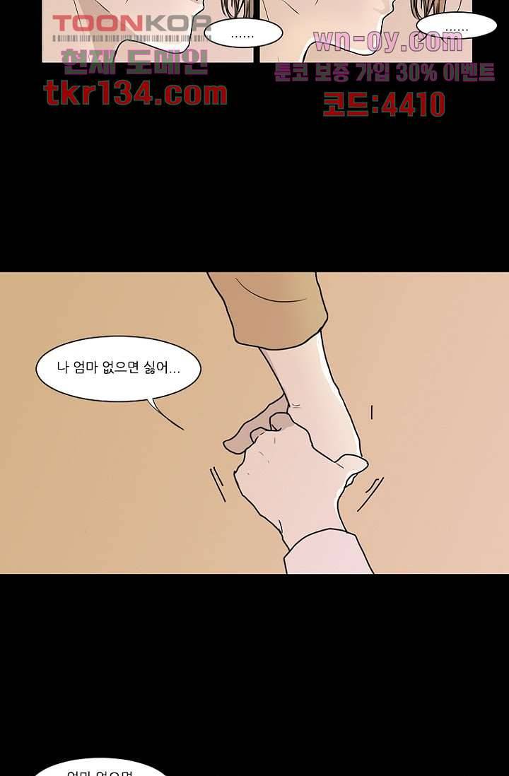 타고난 사람들 53화 23