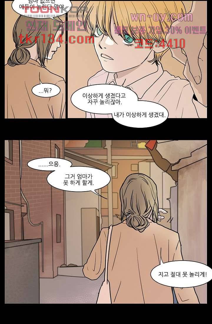타고난 사람들 53화 24