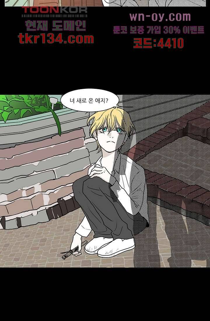타고난 사람들 53화 30