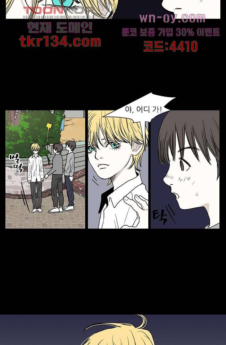 타고난 사람들 53화 33