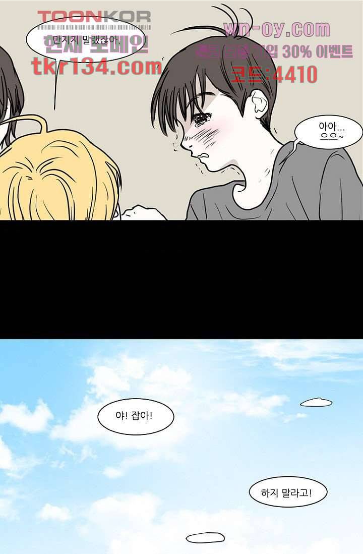 타고난 사람들 53화 37