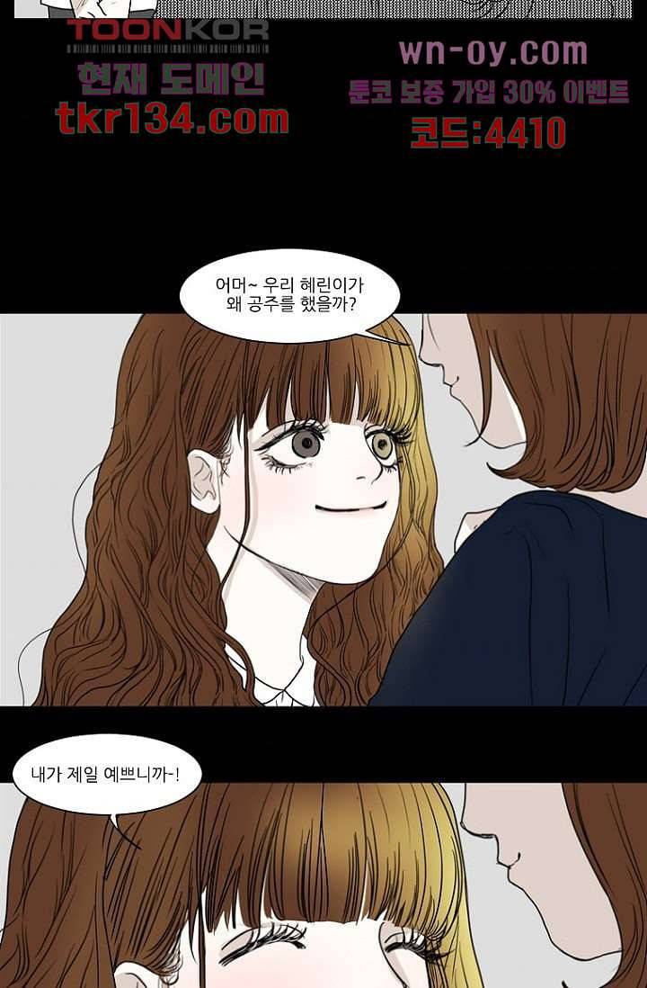 타고난 사람들 53화 48