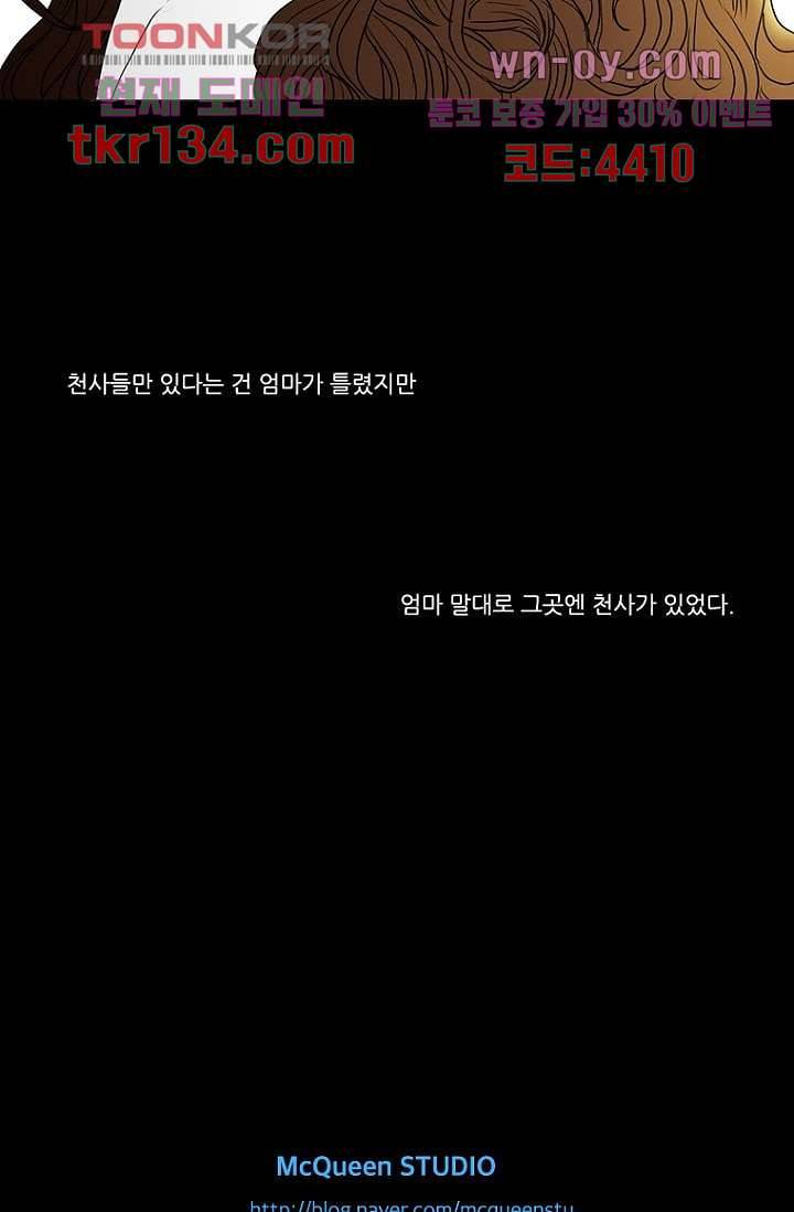 타고난 사람들 53화 53