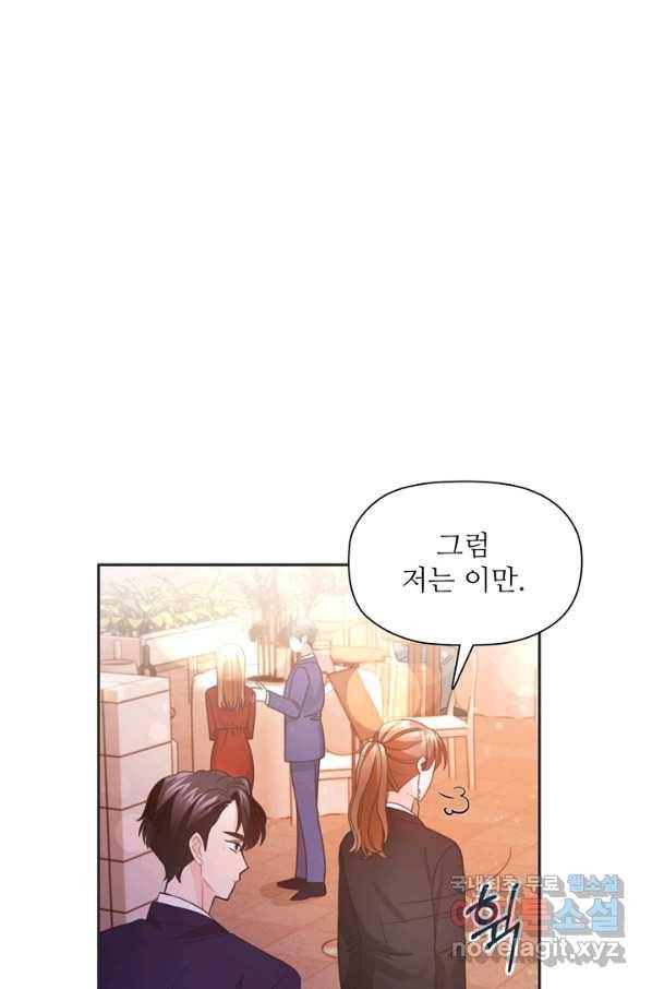 엉덩이가 잘못했네 44화 6