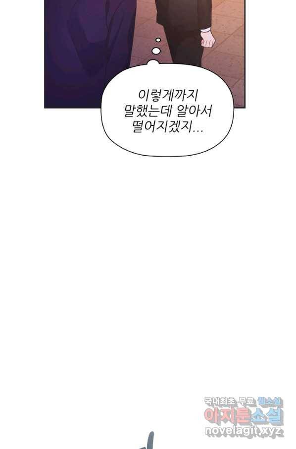 엉덩이가 잘못했네 44화 7
