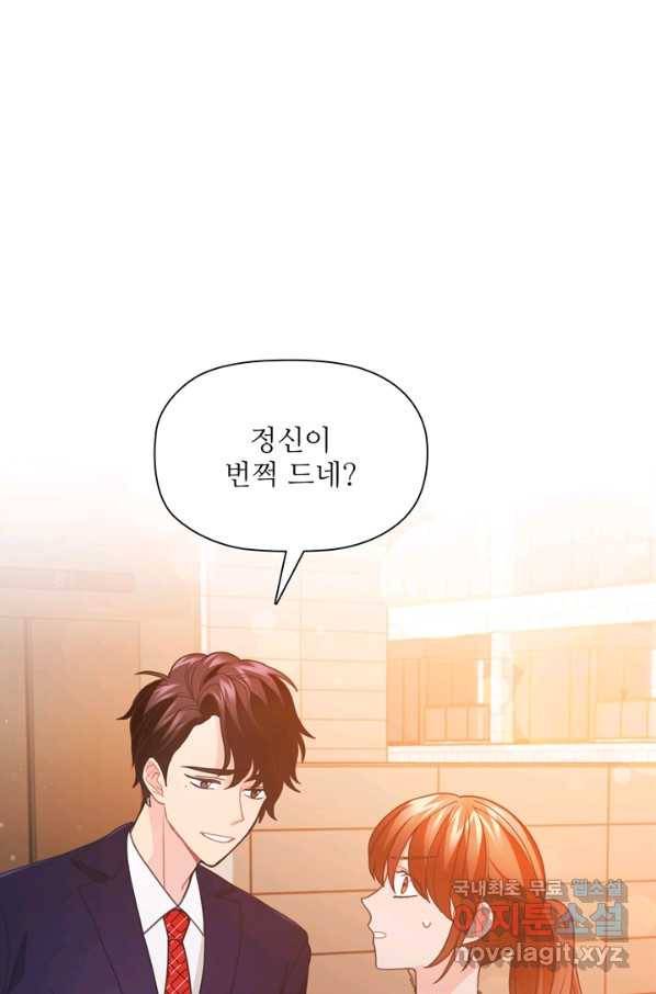 엉덩이가 잘못했네 44화 9