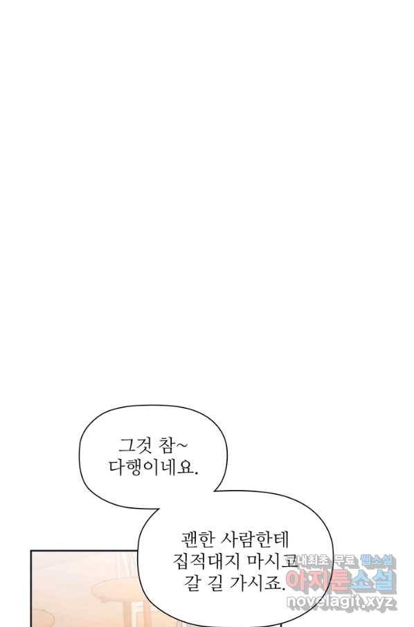 엉덩이가 잘못했네 44화 11