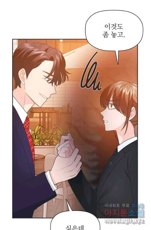 엉덩이가 잘못했네 44화 13