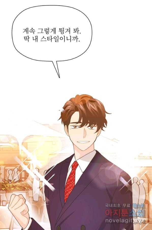 엉덩이가 잘못했네 44화 18