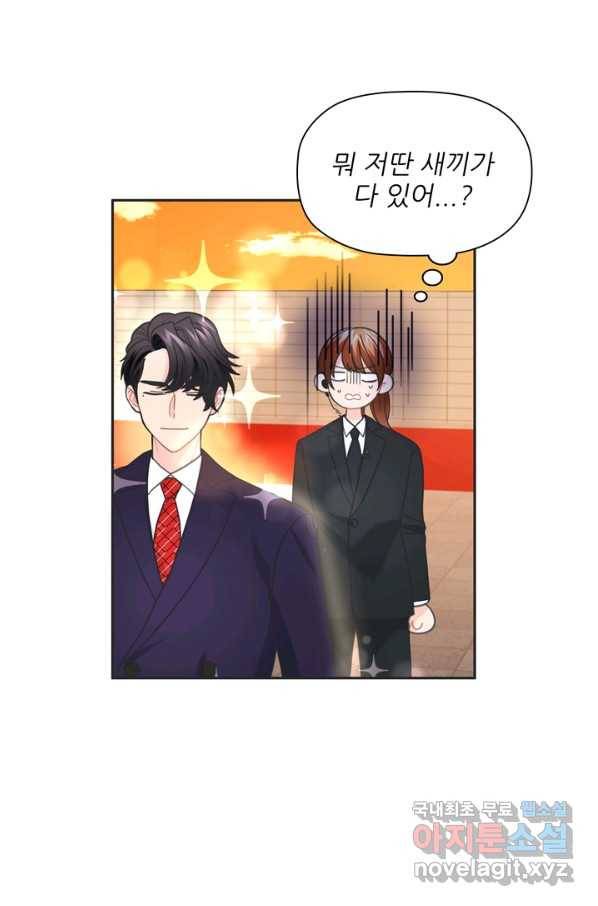 엉덩이가 잘못했네 44화 20