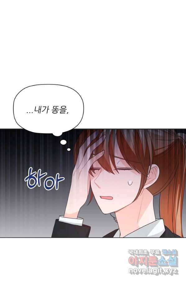 엉덩이가 잘못했네 44화 21