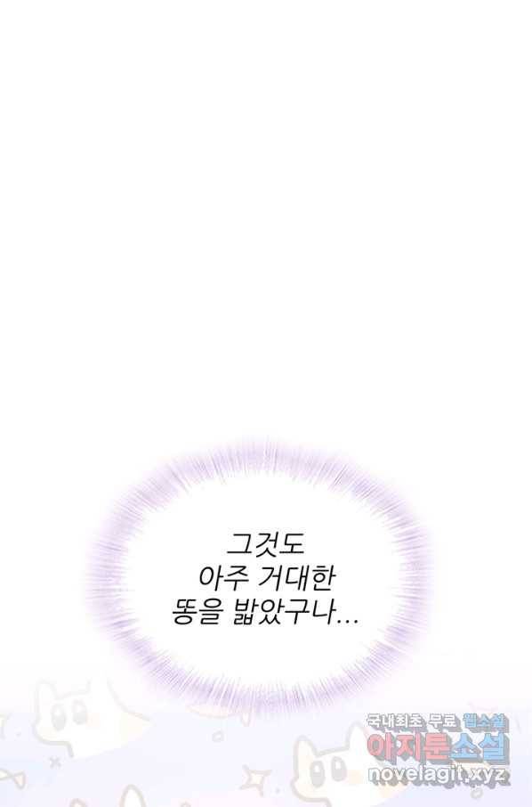 엉덩이가 잘못했네 44화 22