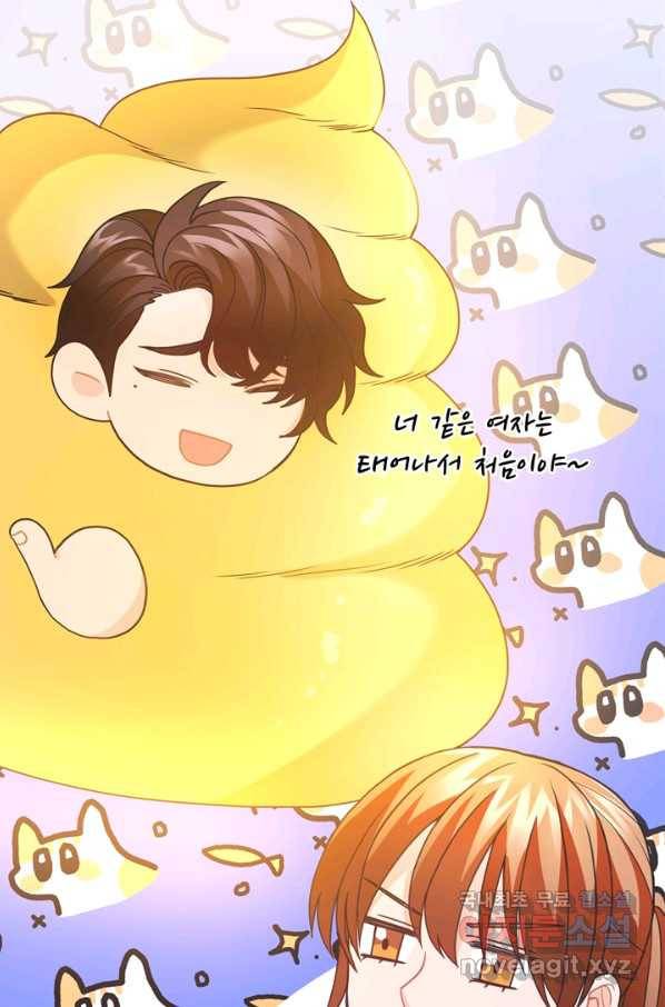엉덩이가 잘못했네 44화 23