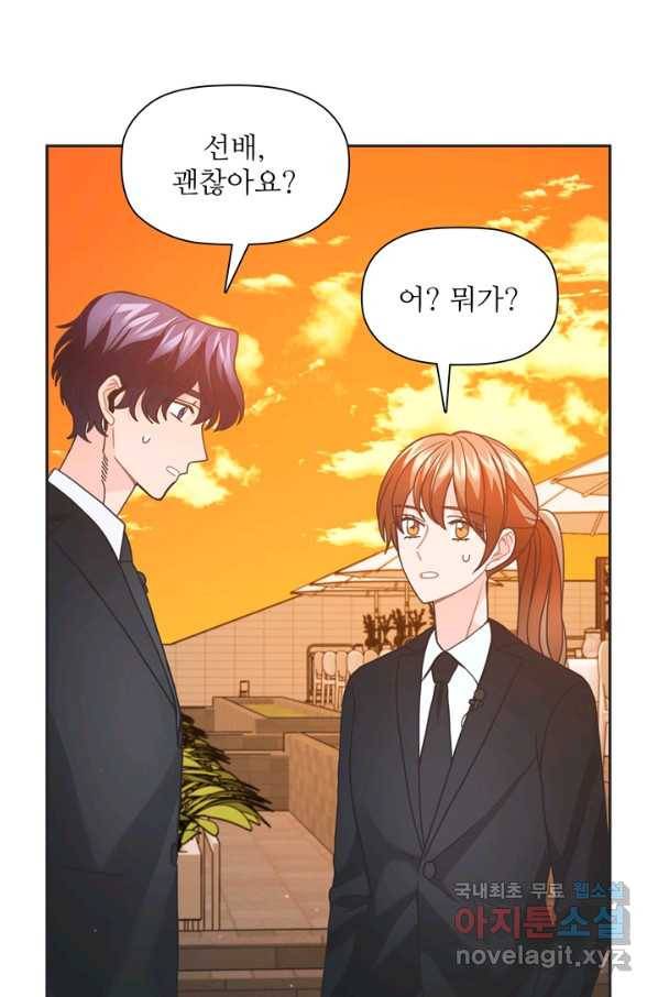 엉덩이가 잘못했네 44화 31