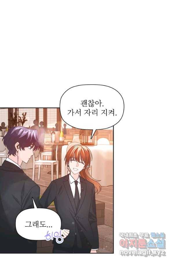 엉덩이가 잘못했네 44화 35