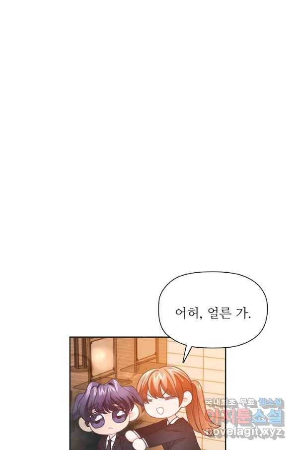 엉덩이가 잘못했네 44화 36