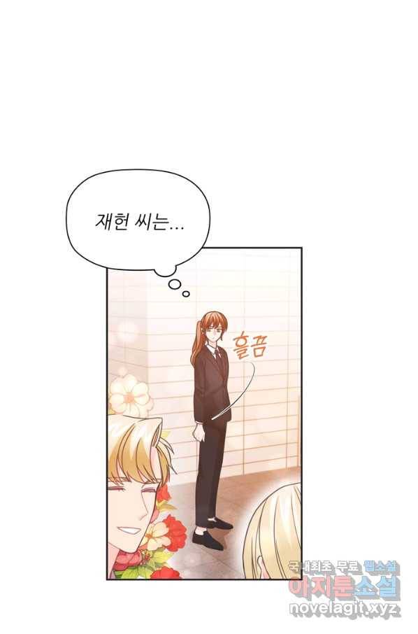 엉덩이가 잘못했네 44화 39