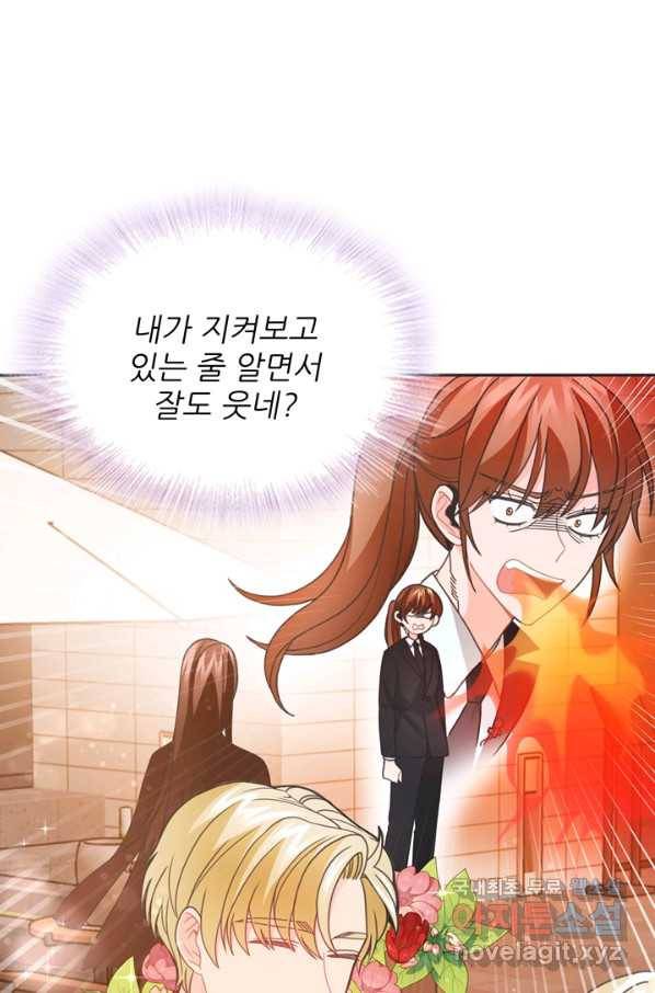 엉덩이가 잘못했네 44화 46