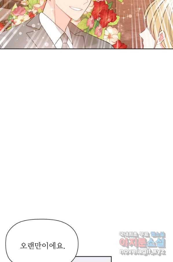 엉덩이가 잘못했네 44화 47