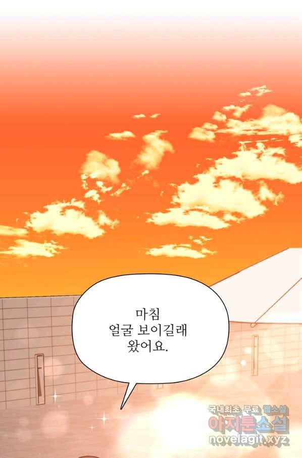 엉덩이가 잘못했네 44화 49