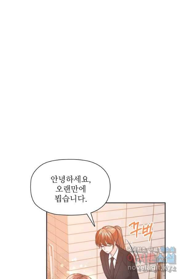 엉덩이가 잘못했네 44화 51