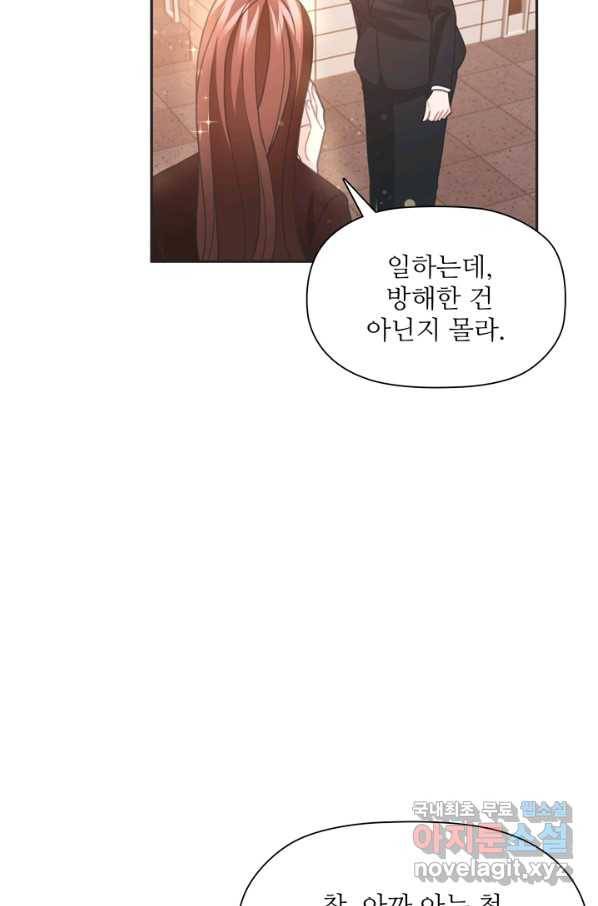 엉덩이가 잘못했네 44화 52