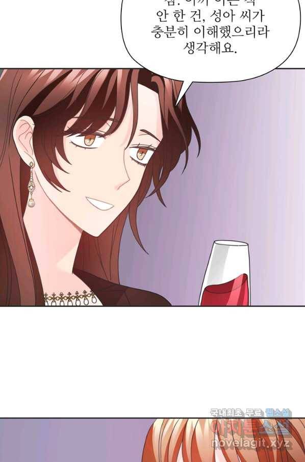 엉덩이가 잘못했네 44화 53