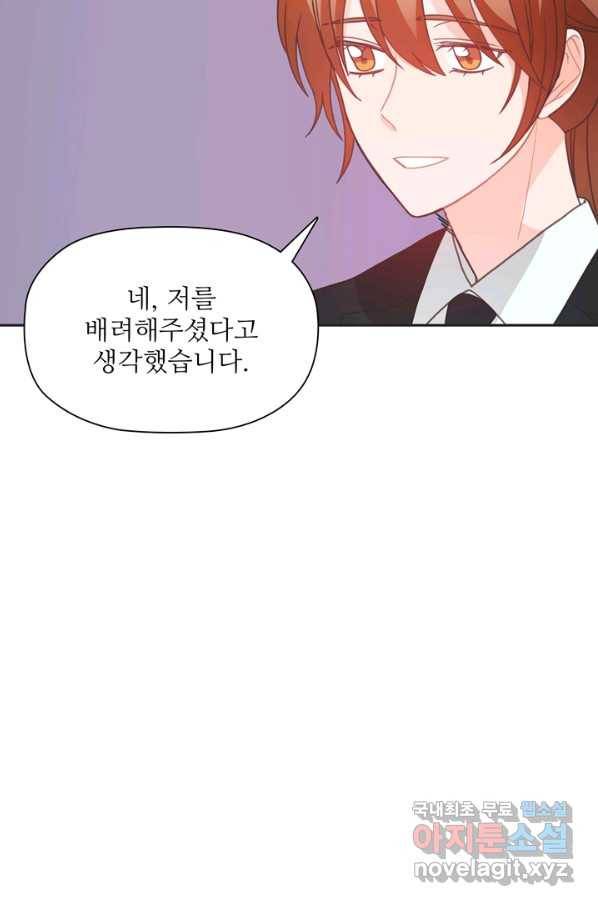 엉덩이가 잘못했네 44화 54