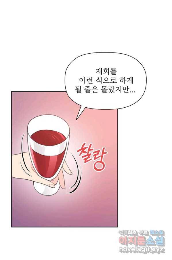 엉덩이가 잘못했네 44화 55