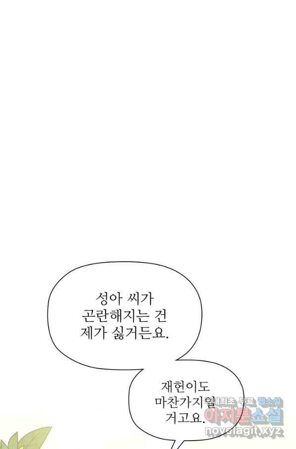 엉덩이가 잘못했네 44화 56