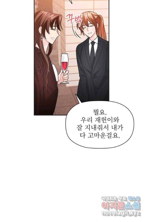 엉덩이가 잘못했네 44화 60