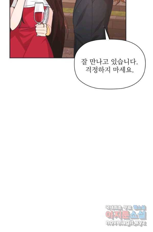 엉덩이가 잘못했네 44화 62