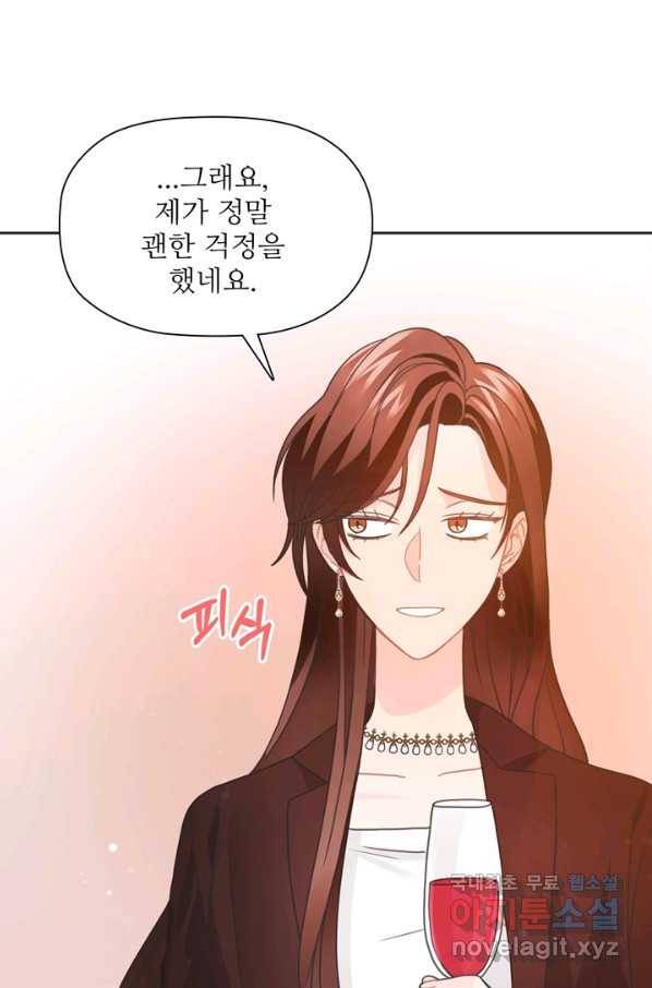 엉덩이가 잘못했네 44화 63