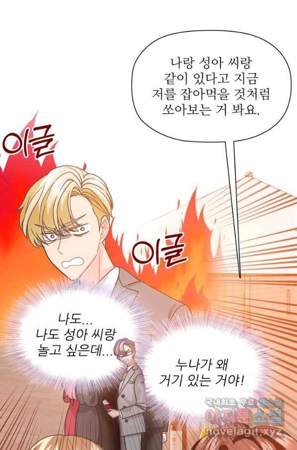 엉덩이가 잘못했네 44화 67