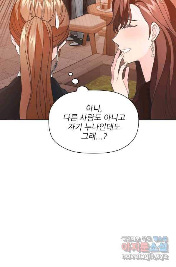 엉덩이가 잘못했네 44화 68