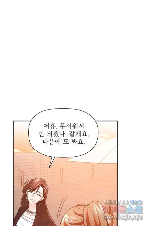엉덩이가 잘못했네 44화 69