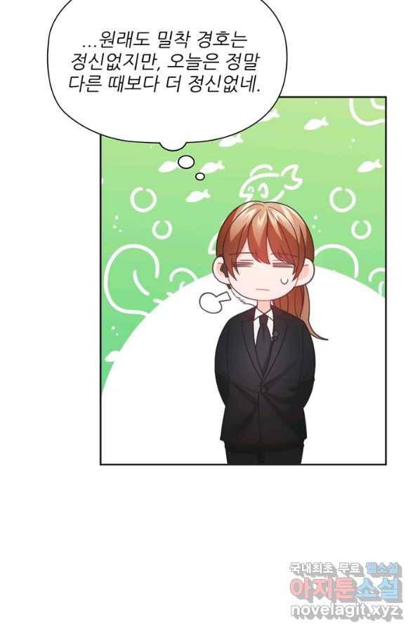 엉덩이가 잘못했네 44화 71