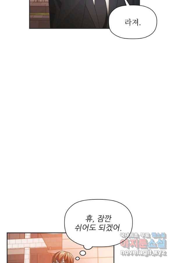 엉덩이가 잘못했네 44화 73