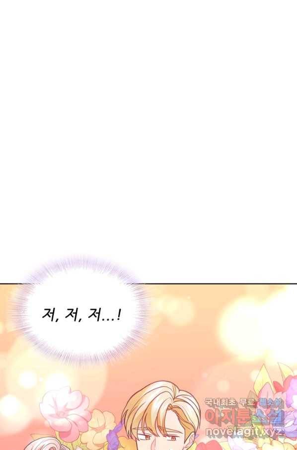엉덩이가 잘못했네 44화 76
