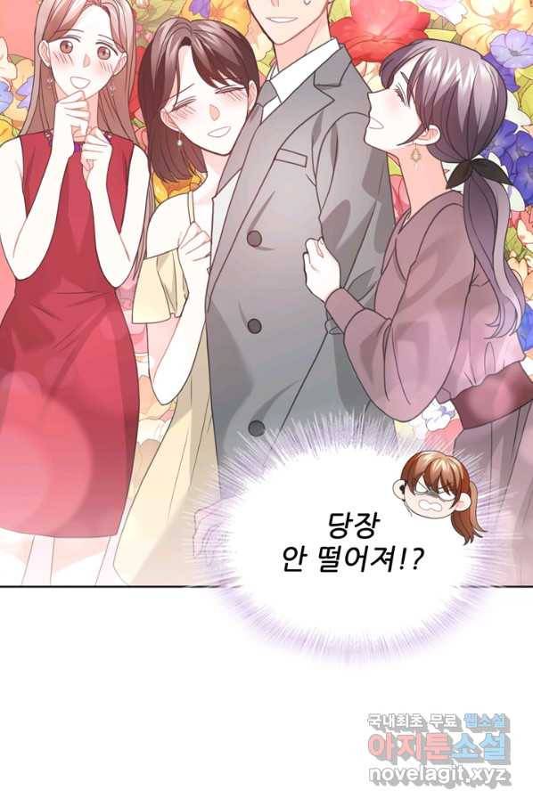 엉덩이가 잘못했네 44화 77