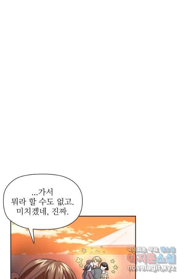 엉덩이가 잘못했네 44화 78