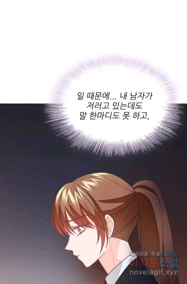 엉덩이가 잘못했네 44화 80