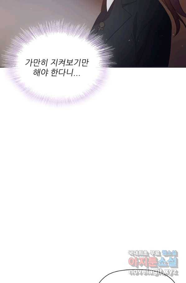엉덩이가 잘못했네 44화 81